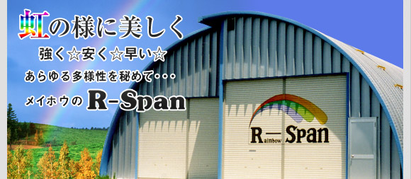 ドーム型の建物施設 建築設計の宝和工務 低コスト